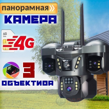Видеокамера VNI68B 4G — 3-объективная камера с SIM-поддержкой.